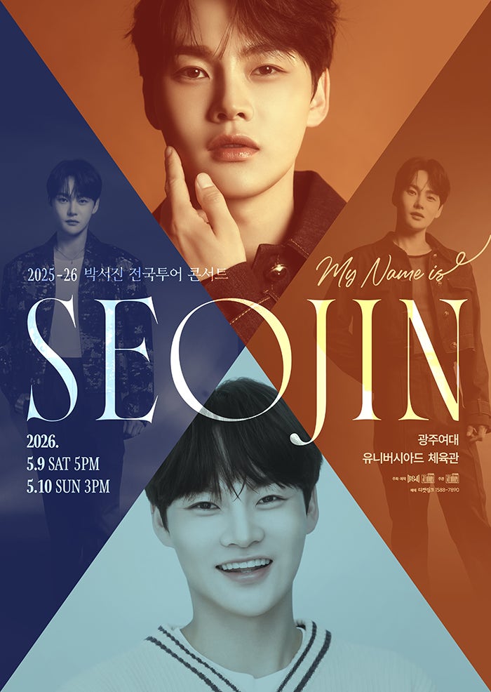 박서진 전국투어 콘서트: MY NAME IS SEOJIN [광주] 포스터