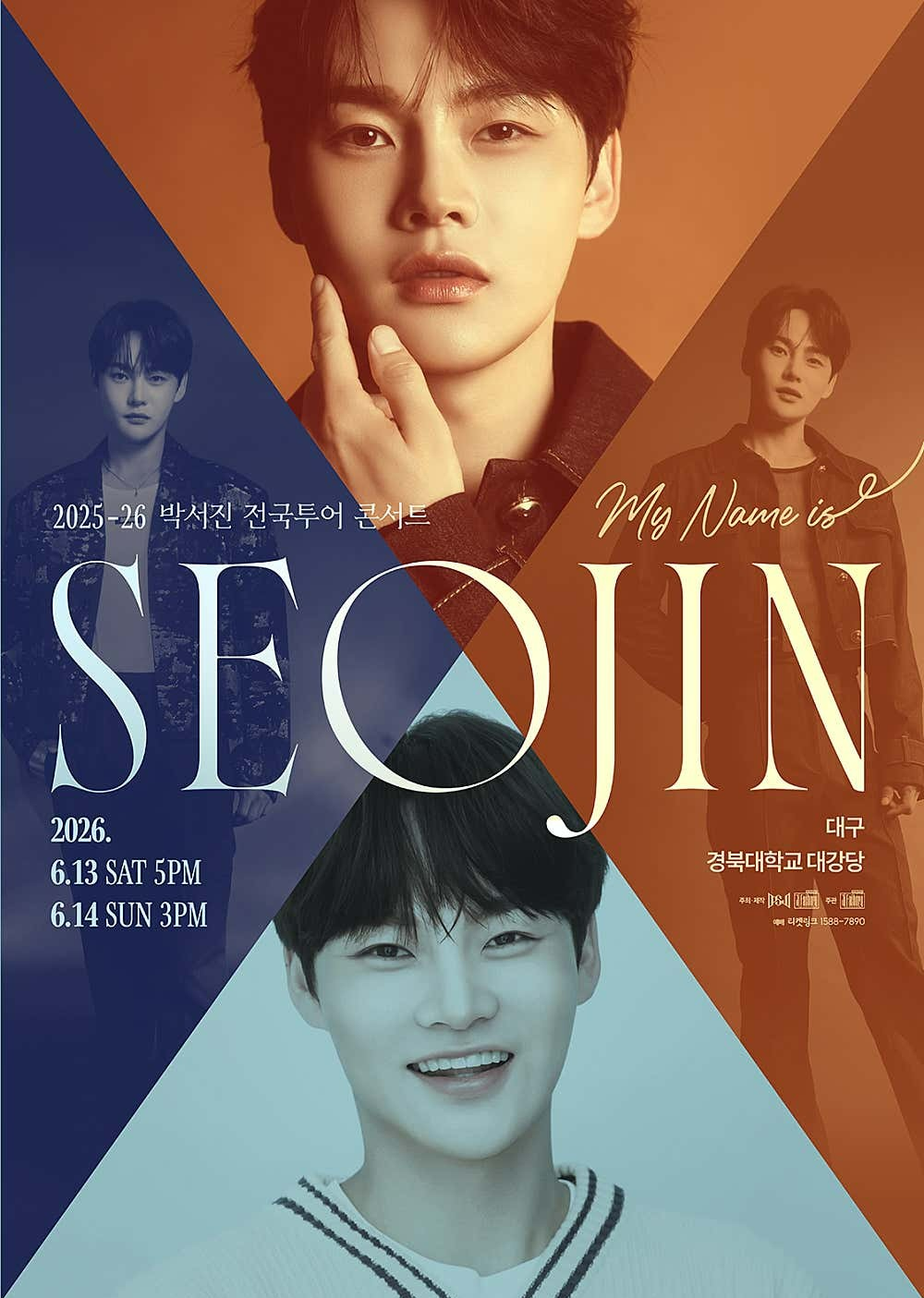 박서진 전국투어 콘서트: MY NAME IS SEOJIN [대구] 포스터